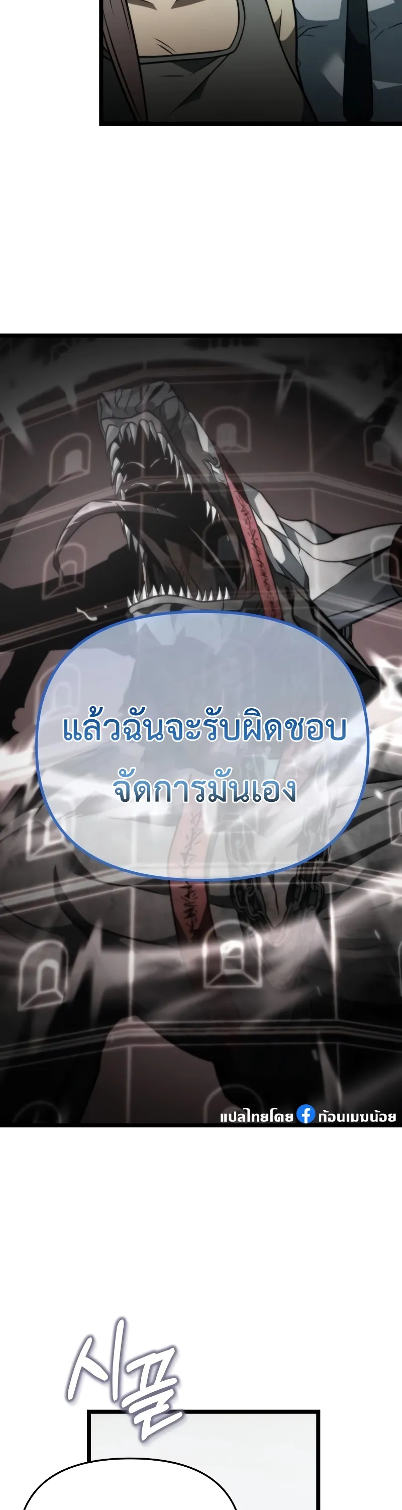 Reincarnator ตอนที่ 17 หน้า 34