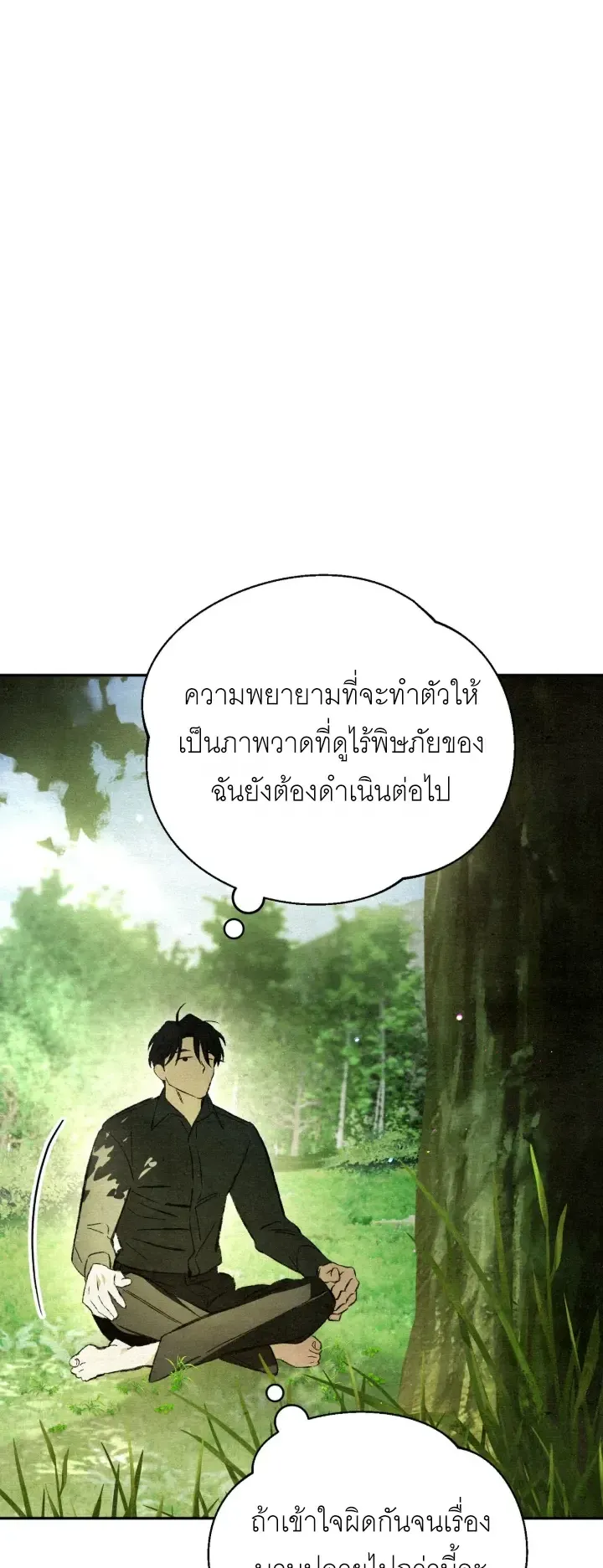 The Painter Who Draws Dungeons ตอนที่ 5 หน้า 42