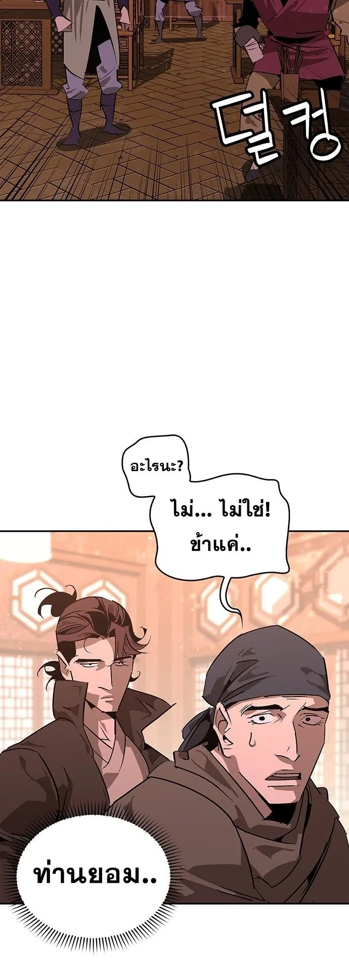 Wild West Murim ตอนที่ 37 หน้า 59