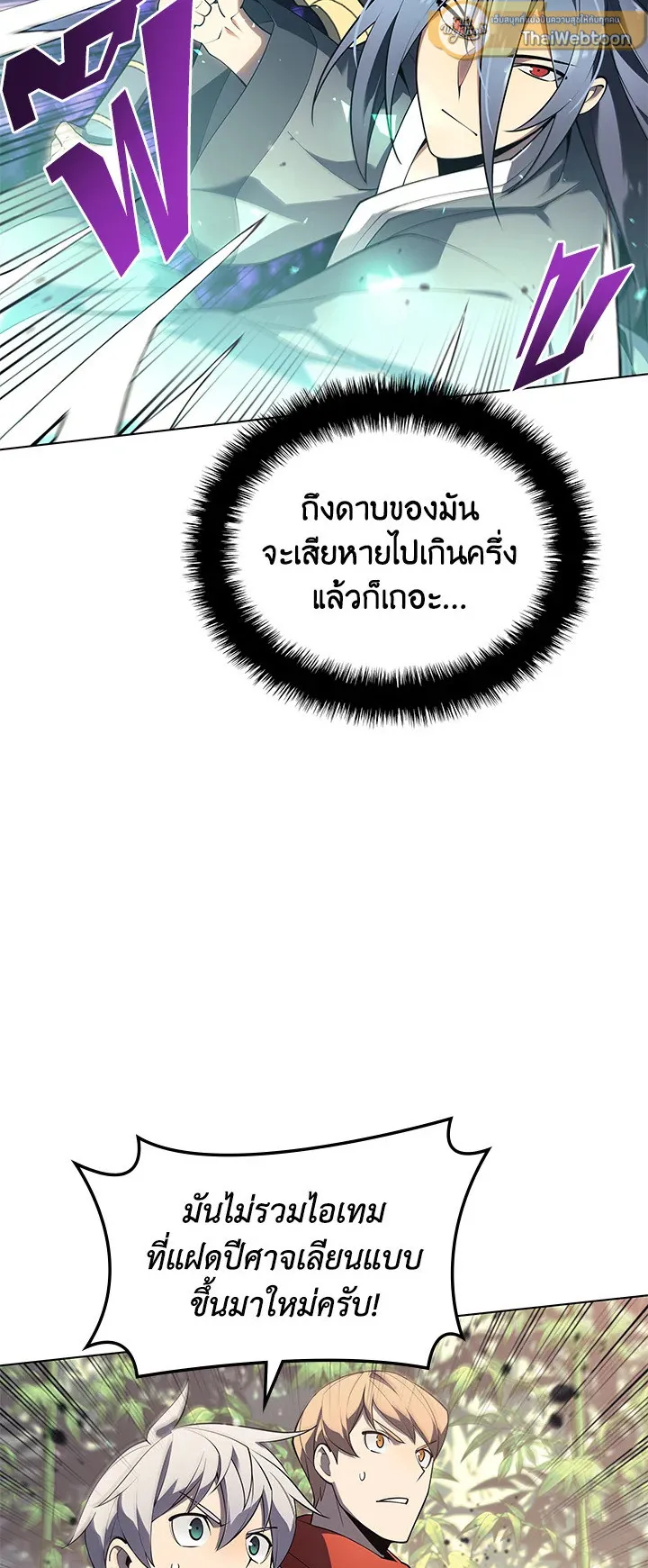 Overgeared ตอนที่ 120 หน้า 17
