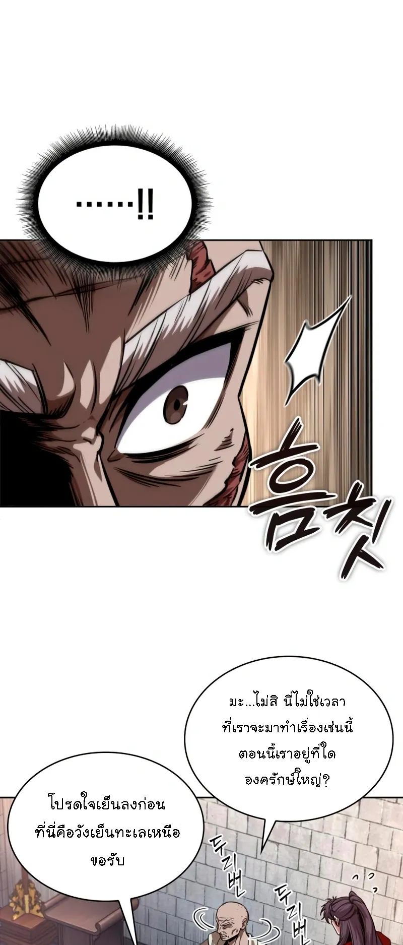 Nano Machine Chapter 279 หน้า 6