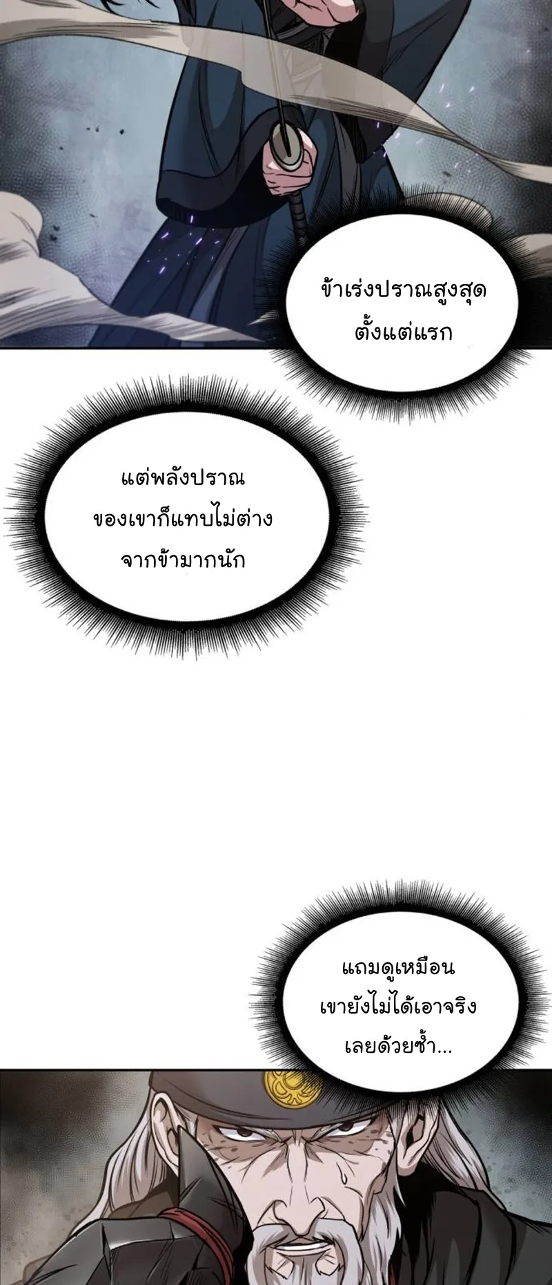 Nano Machine Chapter 80 หน้า 40