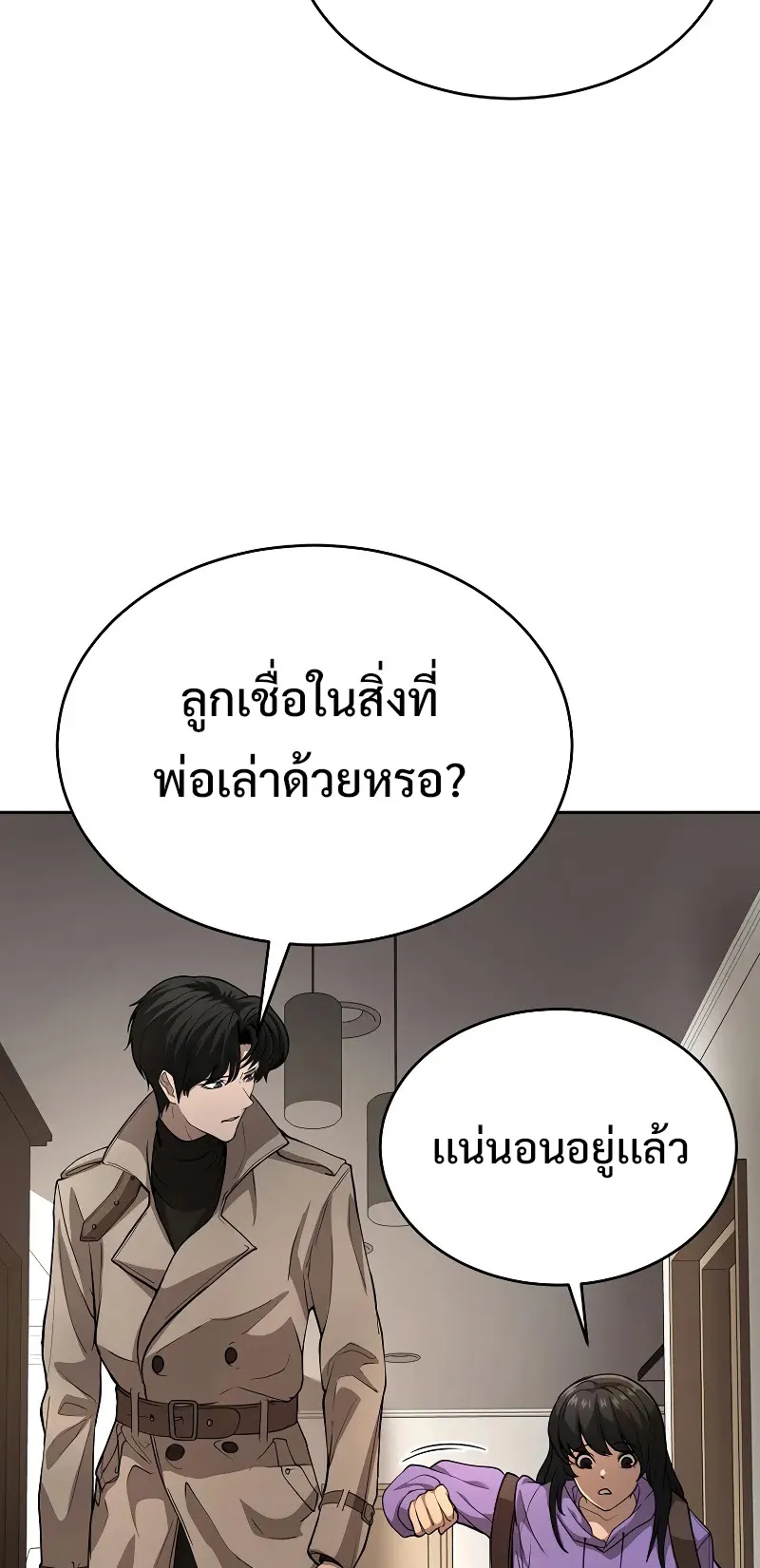 The Return Of Apocalypses Tyrant ตอนที่ 4 หน้า 85