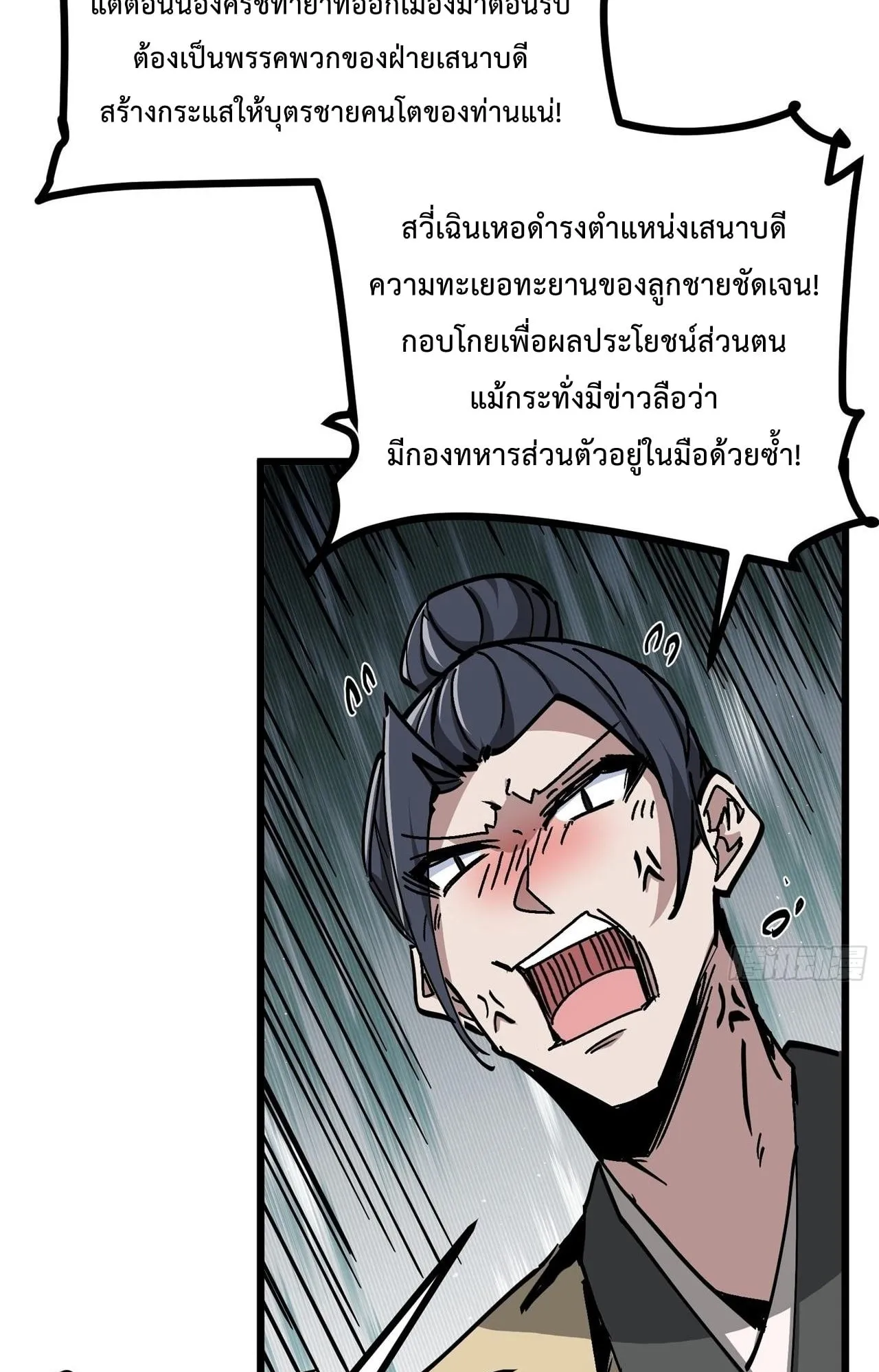 Immortal Fairy, Please Listen to My Explanation ตอนที่ 15 หน้า 64