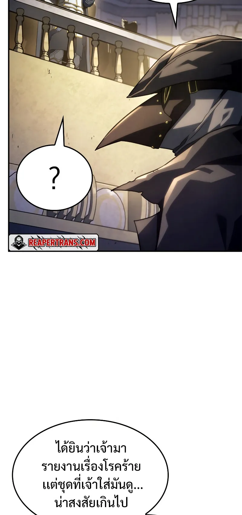 Revenge of the Iron-Blooded Sword Hound ตอนที่ 46 หน้า 51