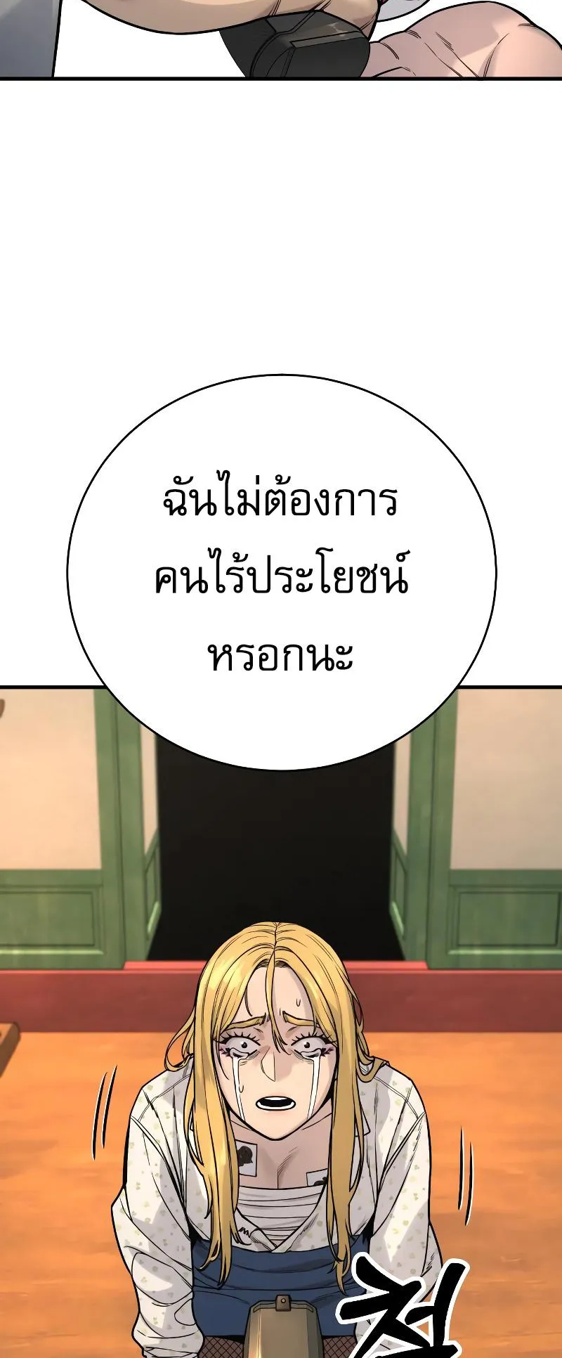 Return of the Bloodthirsty Police ตอนที่ 10 หน้า 20