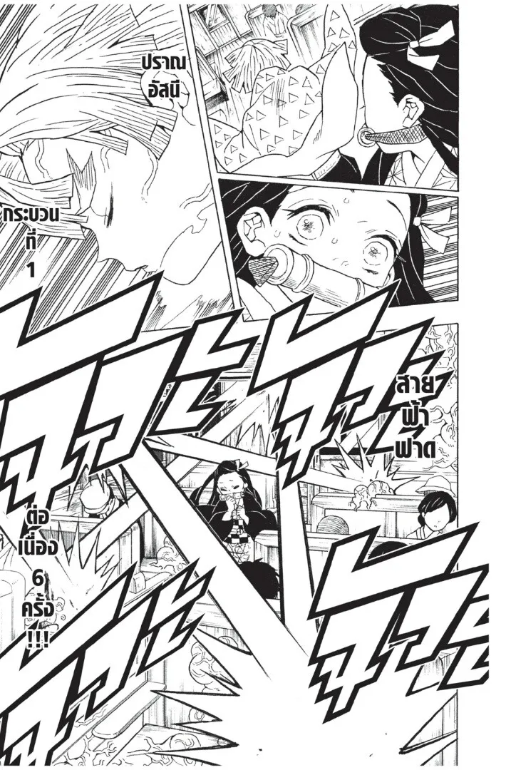 Kimetsu no yaiba ตอนที่ 53 หน้า 157