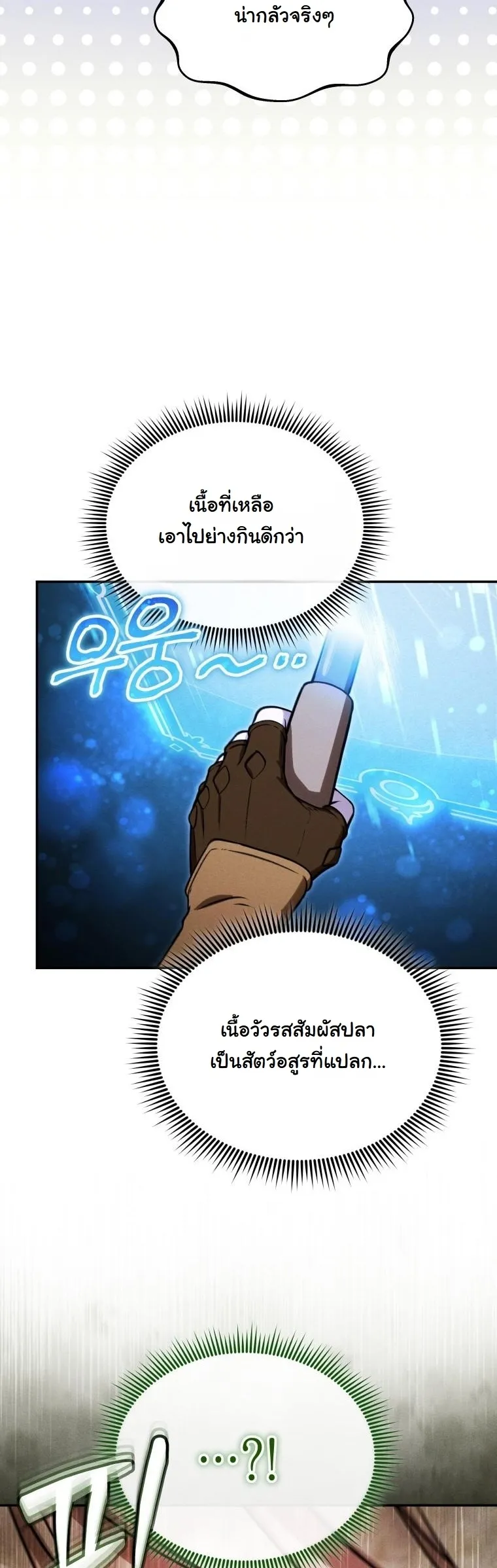 Revenge on the Tyrant Dragon ตอนที่ 29 หน้า 34