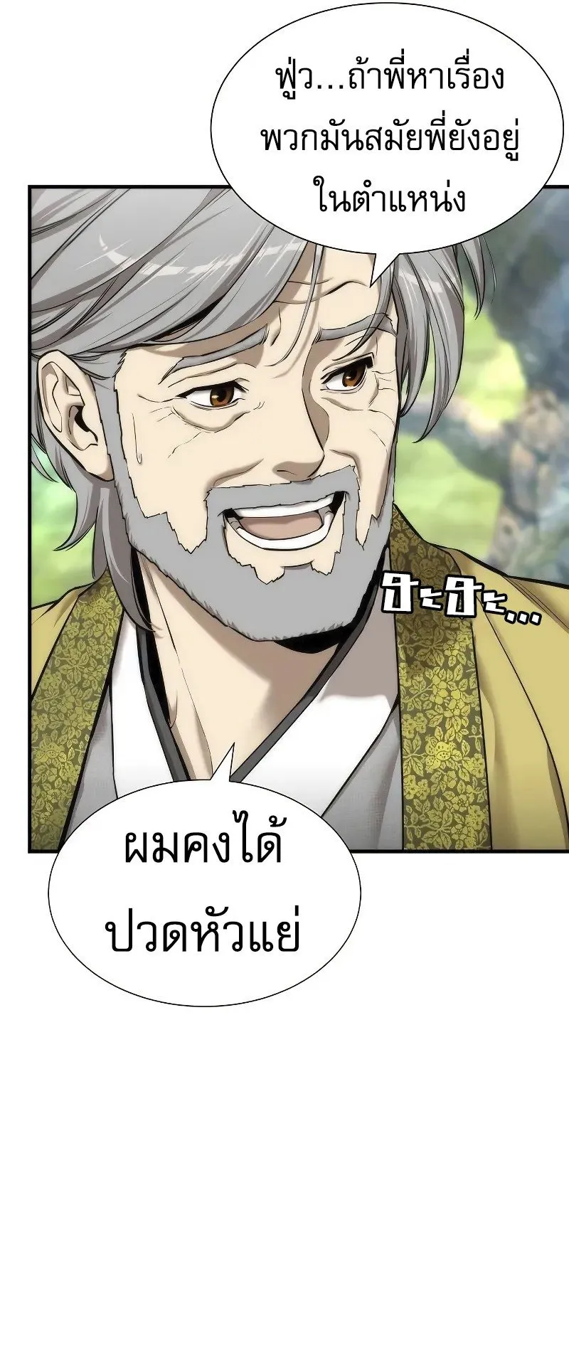 A Regressor’s Tale of Cultivation ตอนที่ 7 หน้า 40