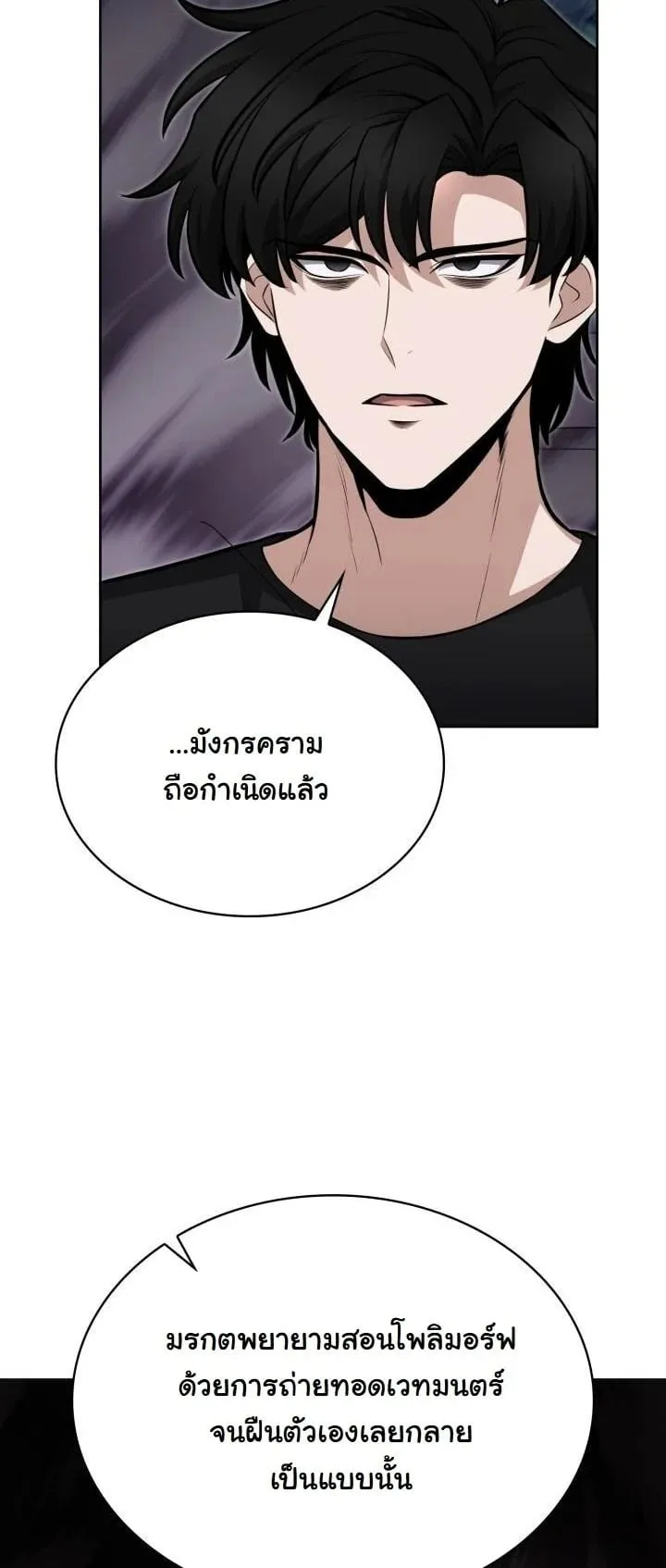Kidnapped Dragon ตอนที่ 12 หน้า 50
