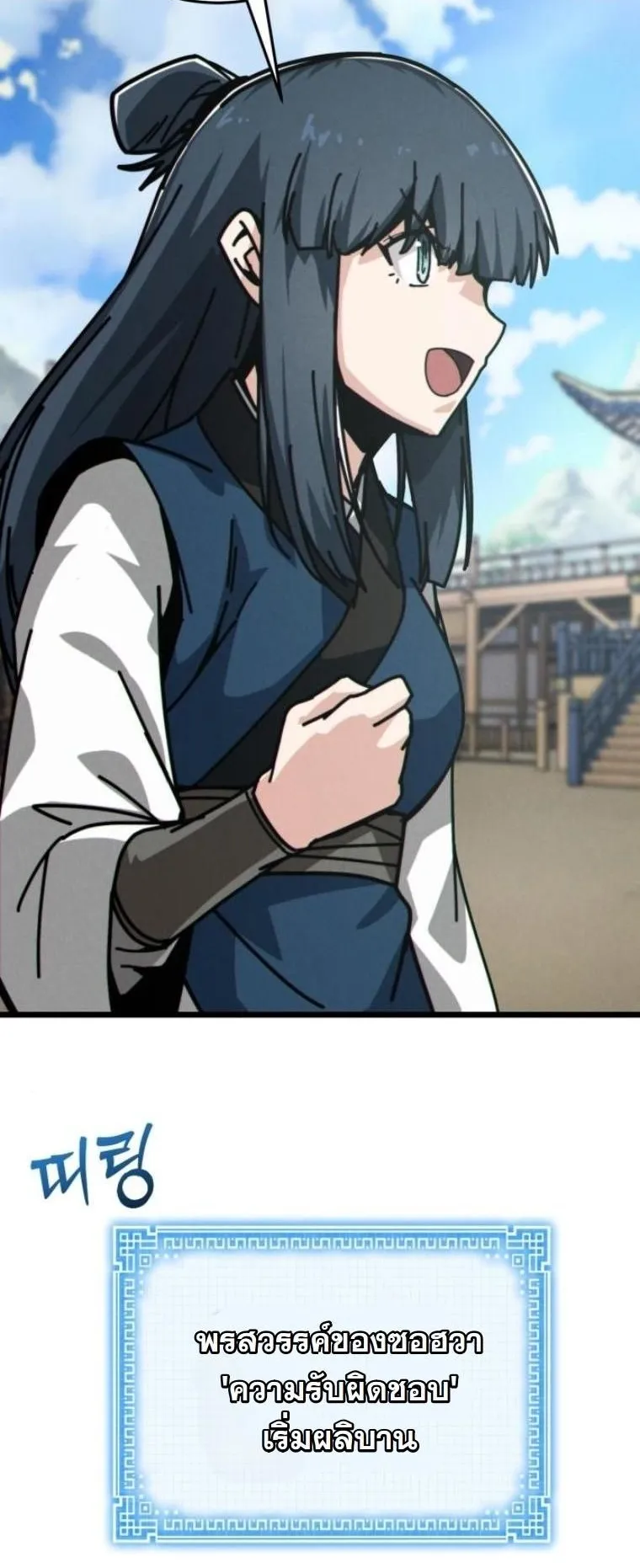 Initializing the Sect System ตอนที่ 6 หน้า 33