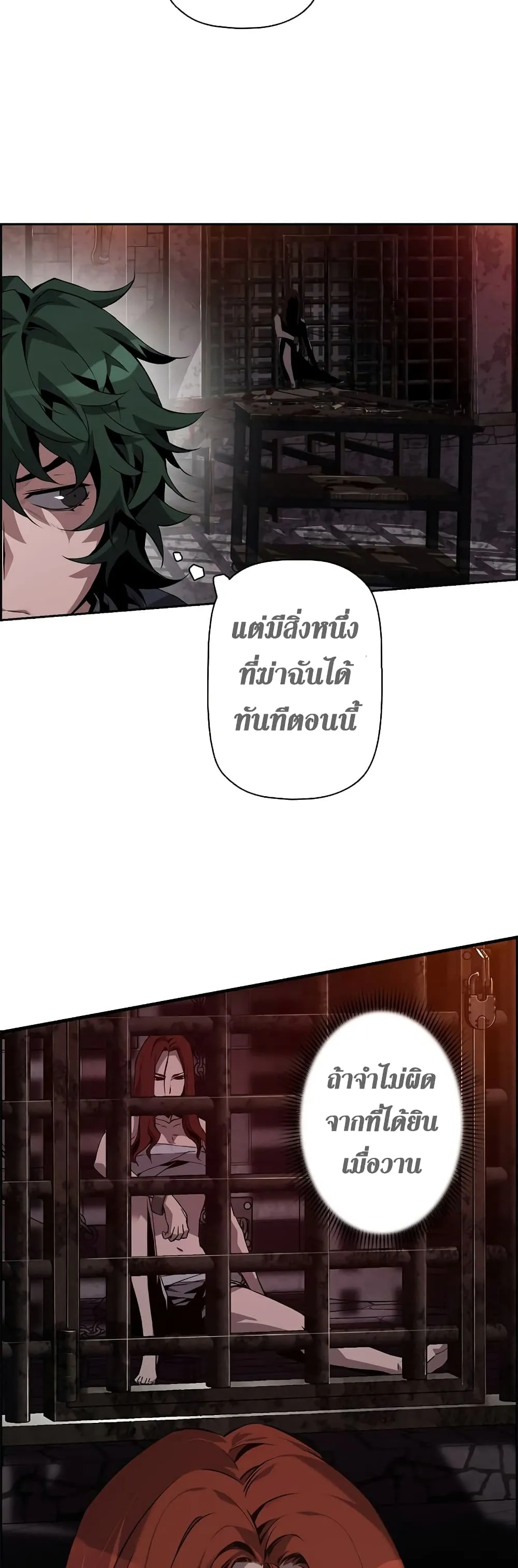 Necromancer’s Evolutionary Traits ตอนที่ 3 หน้า 9