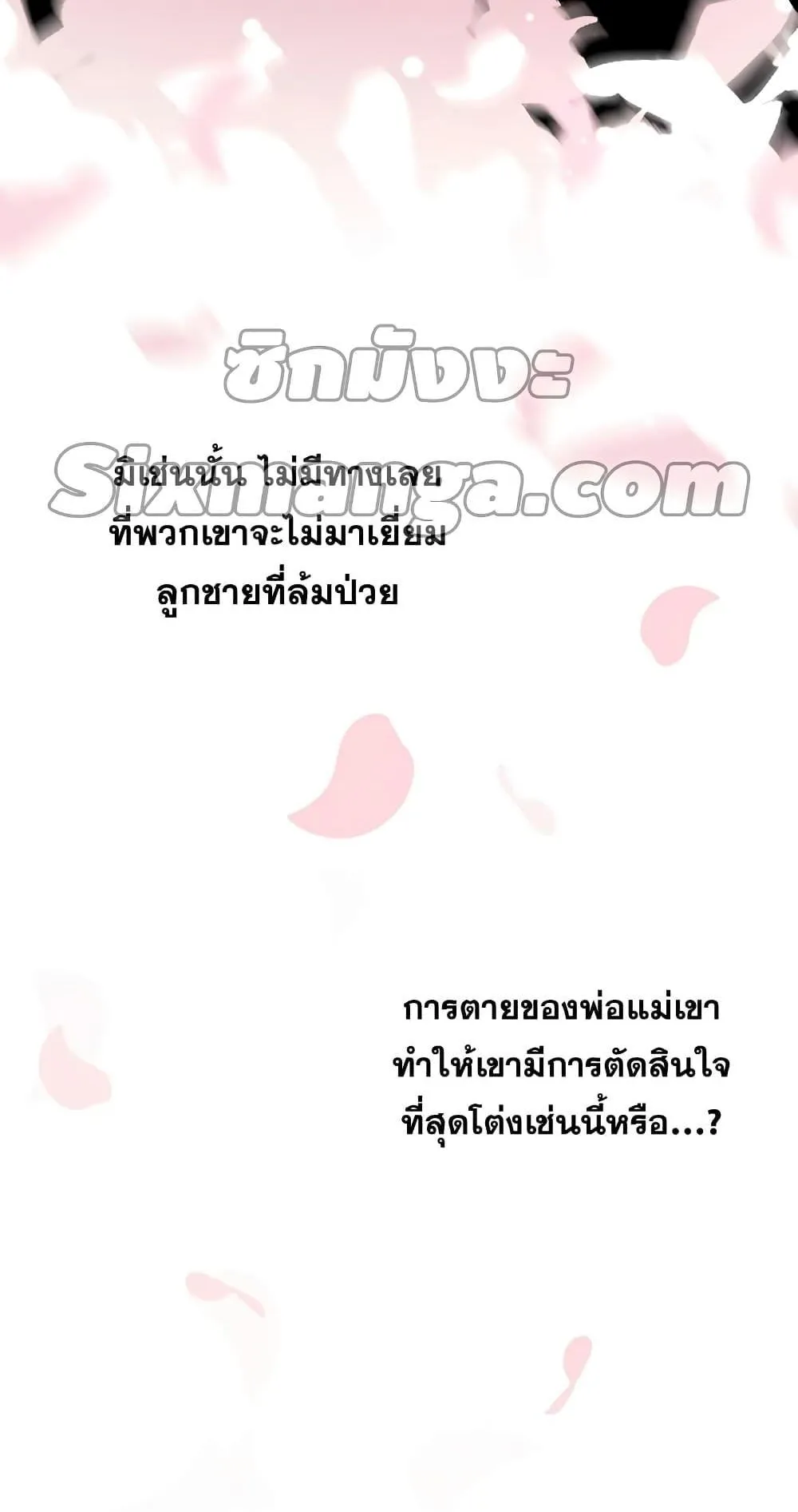 Heavenly Grand Archive’s Young Master ตอนที่ 3 หน้า 42