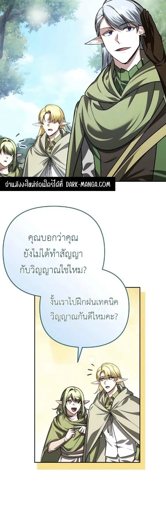 Sovereign of the Infinite Clones ตอนที่ 40 หน้า 27