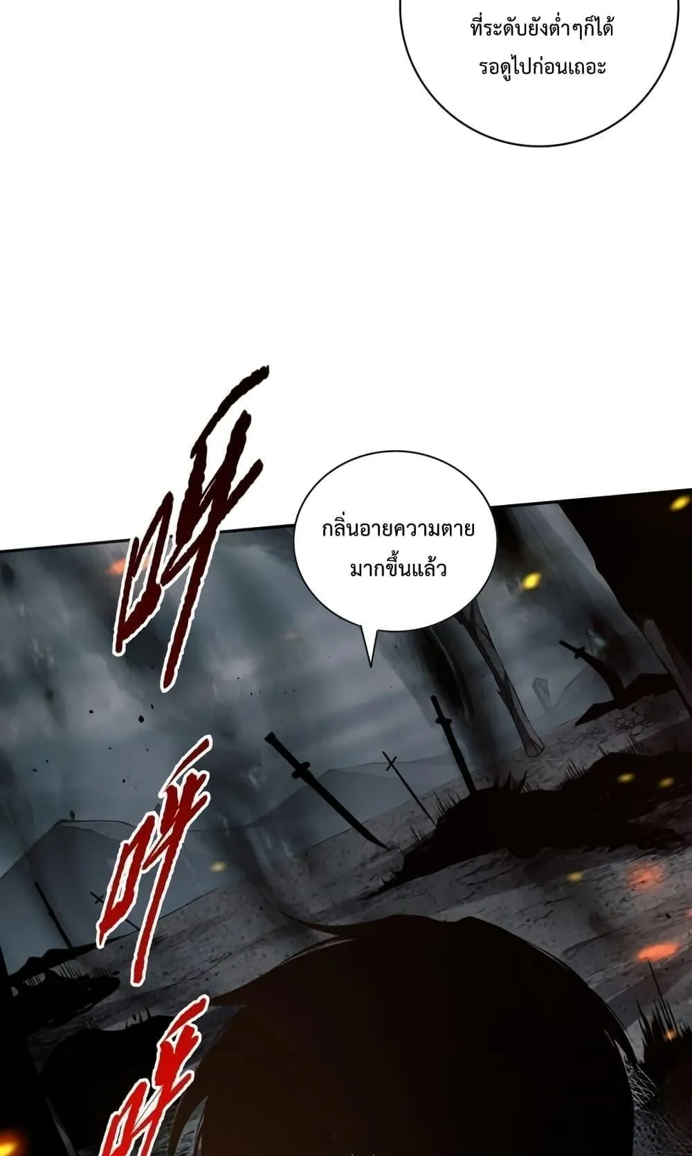 Disastrous Necromancer ตอนที่ 12 หน้า 12
