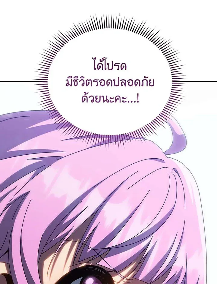 Necromancer Academy’s Genius Summoner Chapter 143 หน้า 46