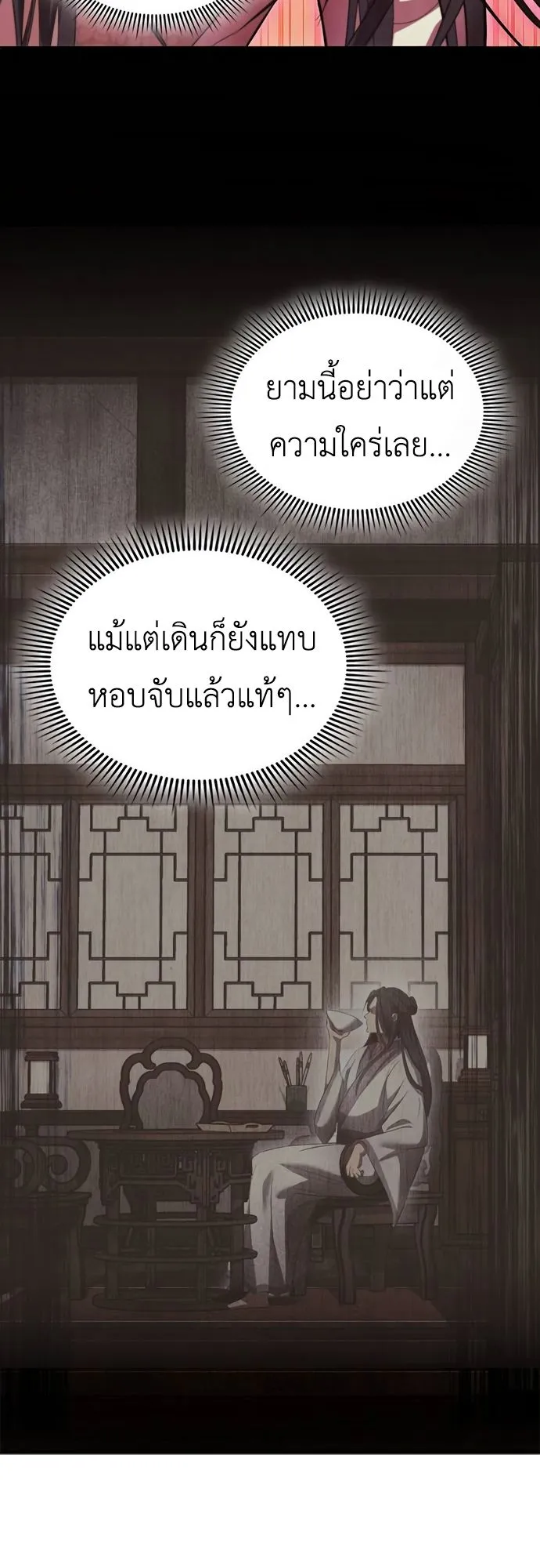 Regression of the Yong Clan Heir ตอนที่ 2 หน้า 48