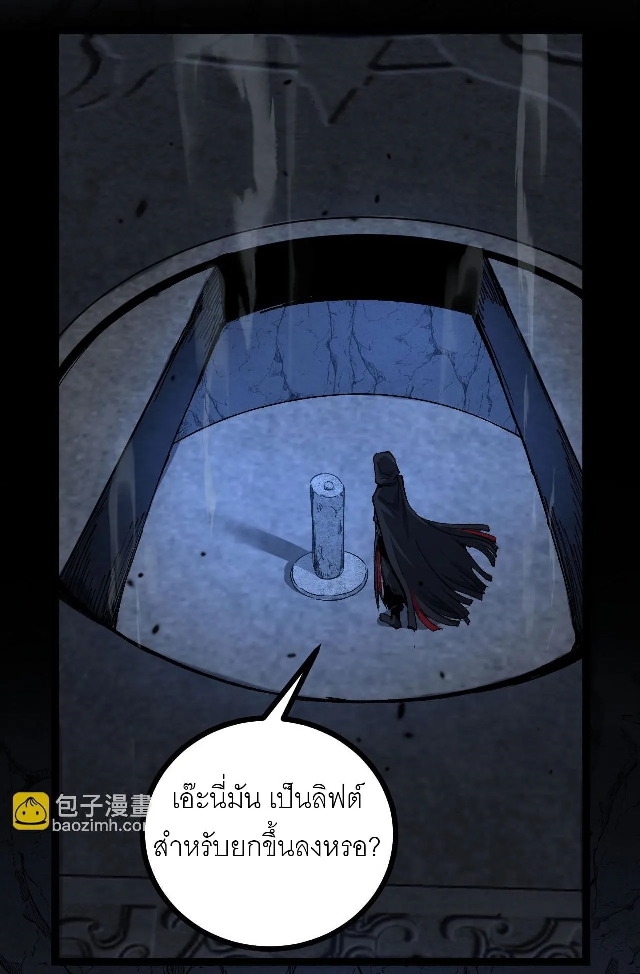 God-level Assassin, I Am the Shadow ตอนที่ 12 หน้า 5