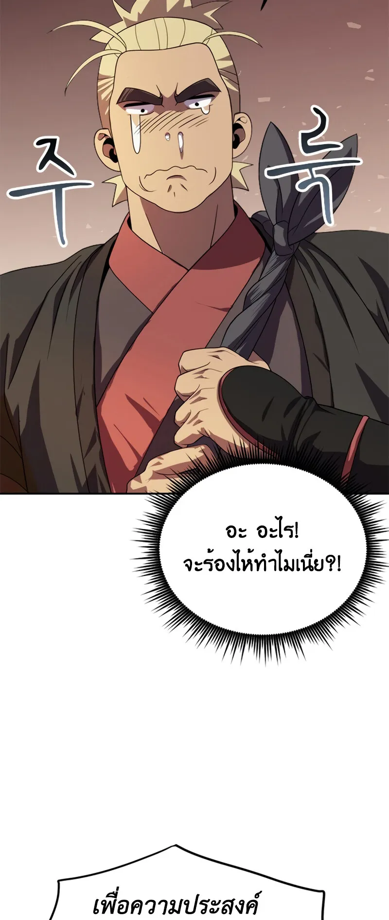 Chronicles of the Demon Faction ตอนที่ 10 หน้า 82