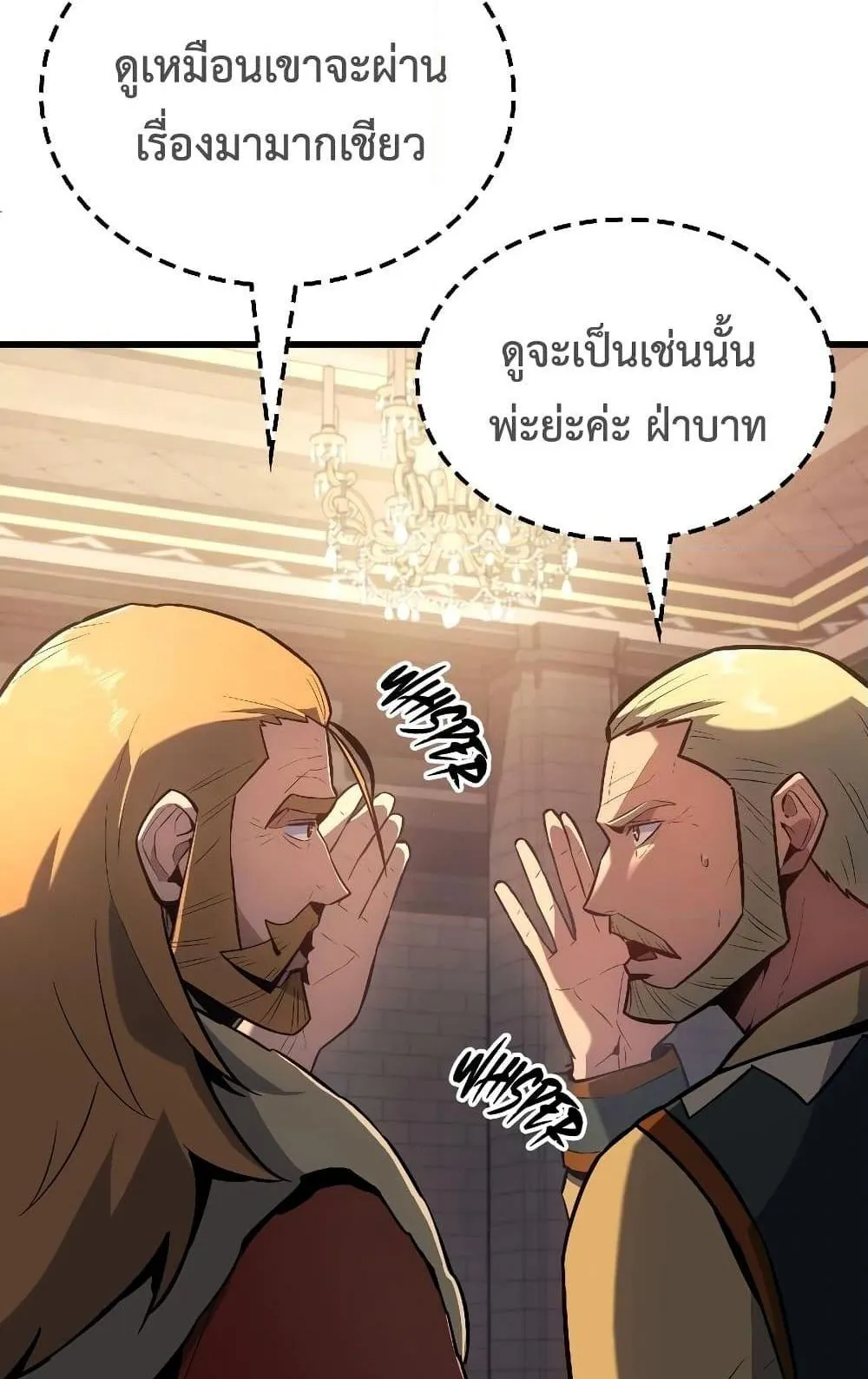 Ice Lord ตอนที่ 13 หน้า 27