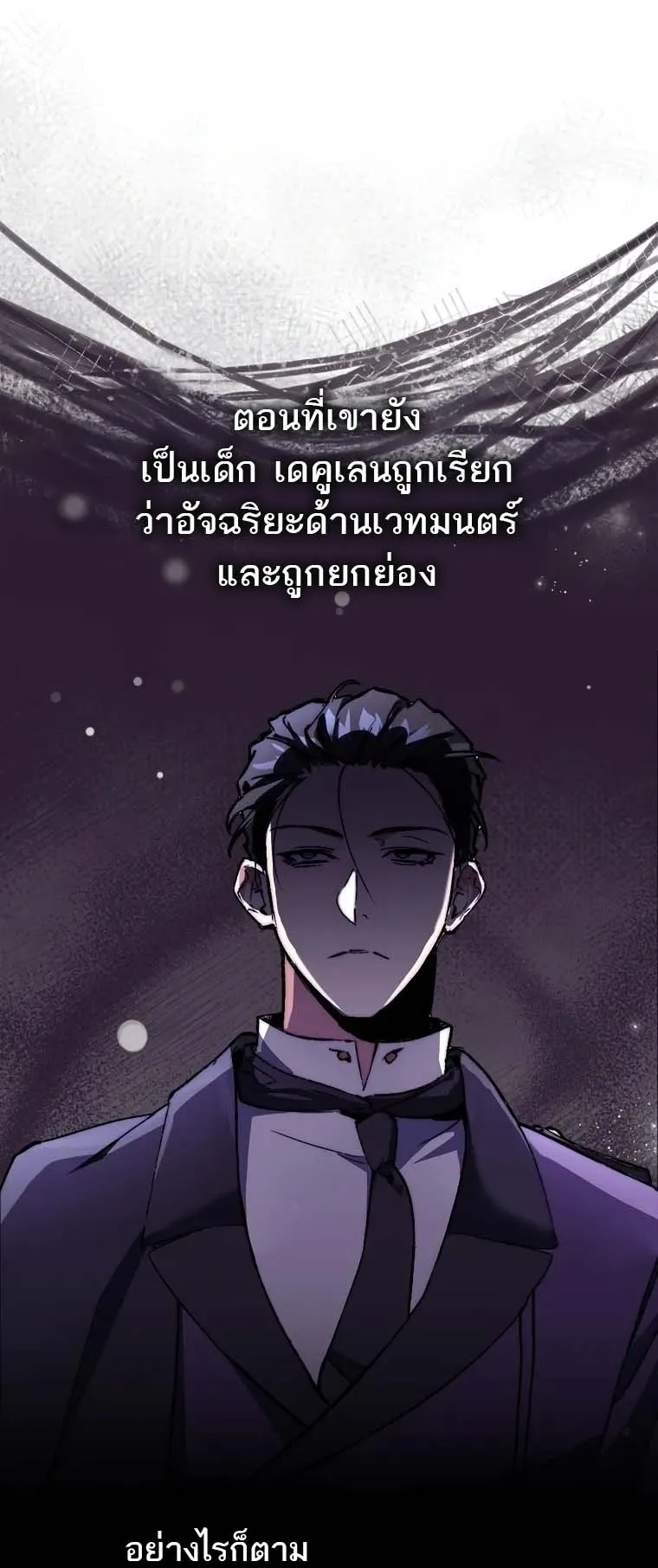 A Villain’s Will to Survive ตอนที่ 1 หน้า 72
