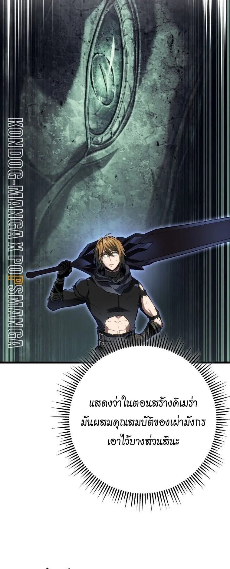 A Dragonslayer’s Peerless Regression ตอนที่ 59 หน้า 6