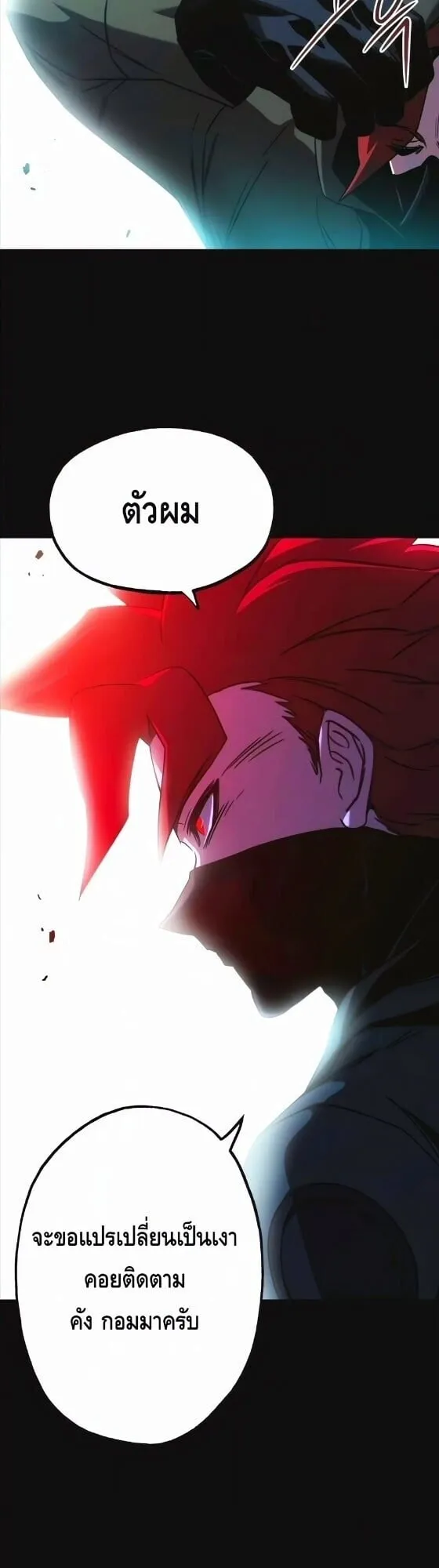 I Took Over The Academy With a Single Sashimi Knife ตอนที่ 74 หน้า 48