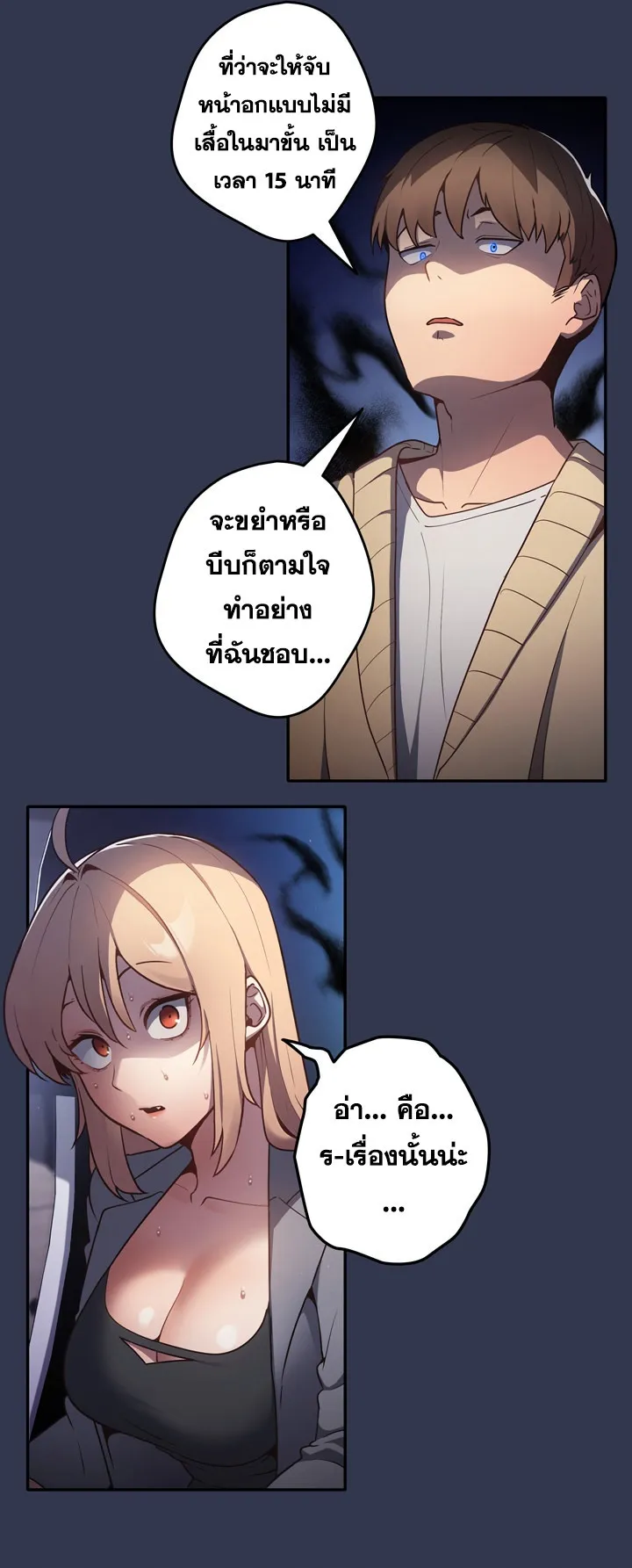 Thats Not How You Do It ตอนที่ 1 หน้า 73