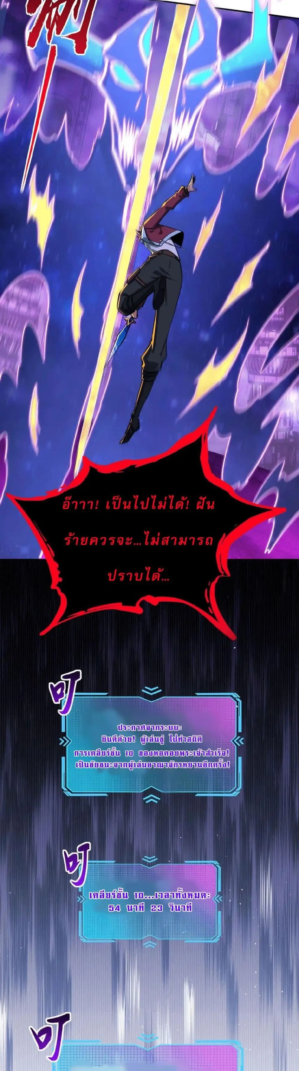 All People Scramble for the Tower: I Cleared 999 Floors in Advance ตอนที่ 11 หน้า 18