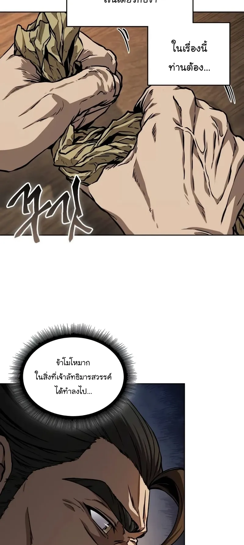 Nano Machine Chapter 226 หน้า 47