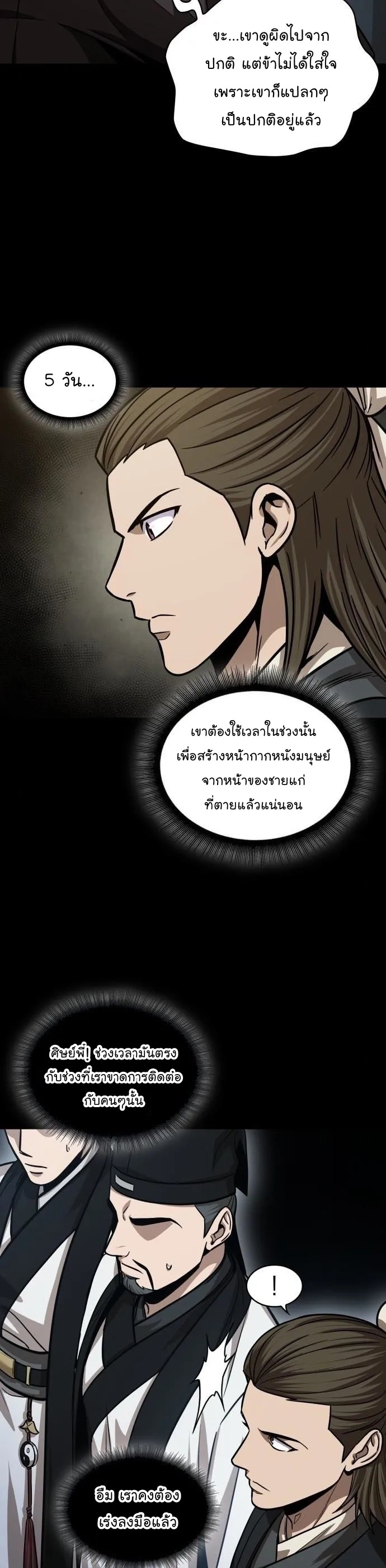 Nano Machine Chapter 144 หน้า 14