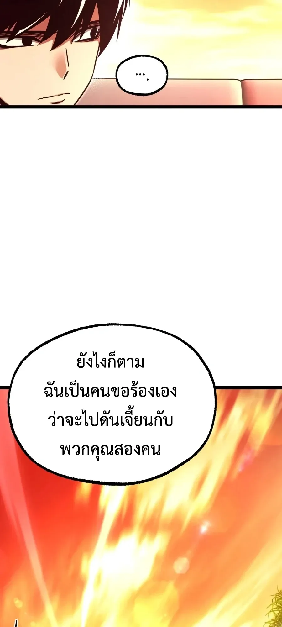 I Took Over The Academy With a Single Sashimi Knife ตอนที่ 82 หน้า 23