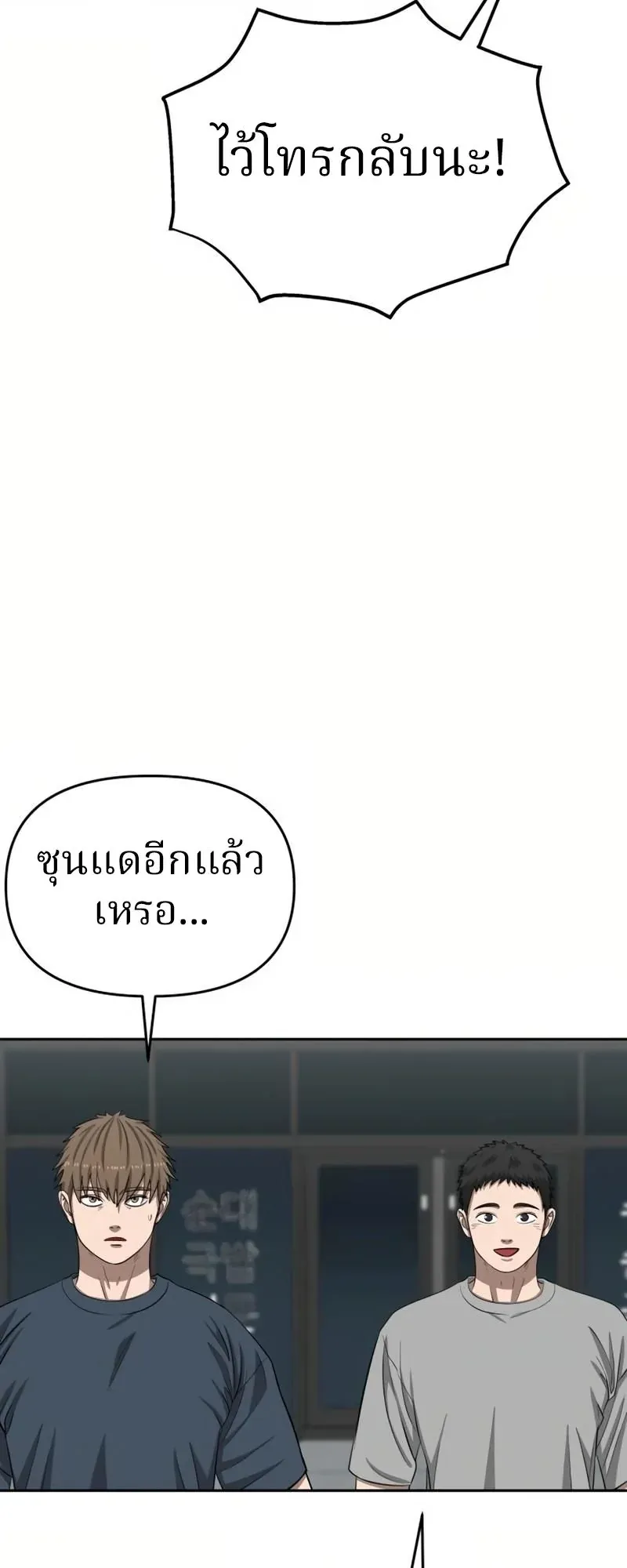 Why You Shouldn’t Enter a Haunted House ตอนที่ 8 หน้า 51