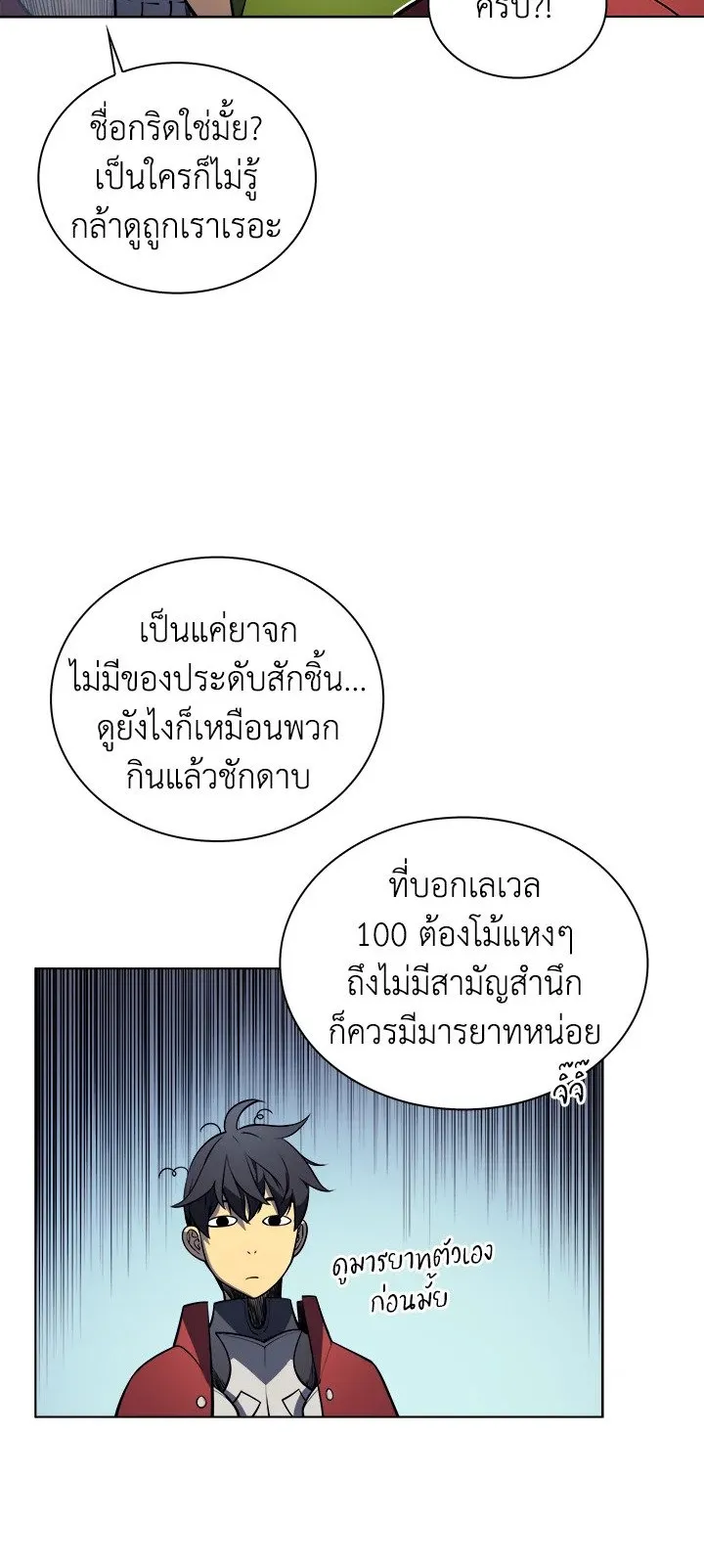 Overgeared ตอนที่ 9 หน้า 35