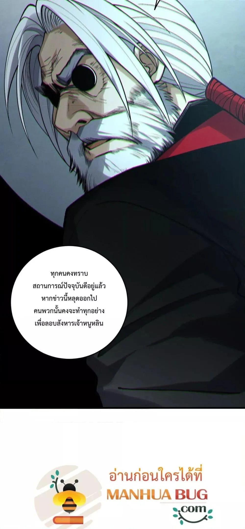 Disastrous Necromancer ตอนที่ 186 หน้า 45