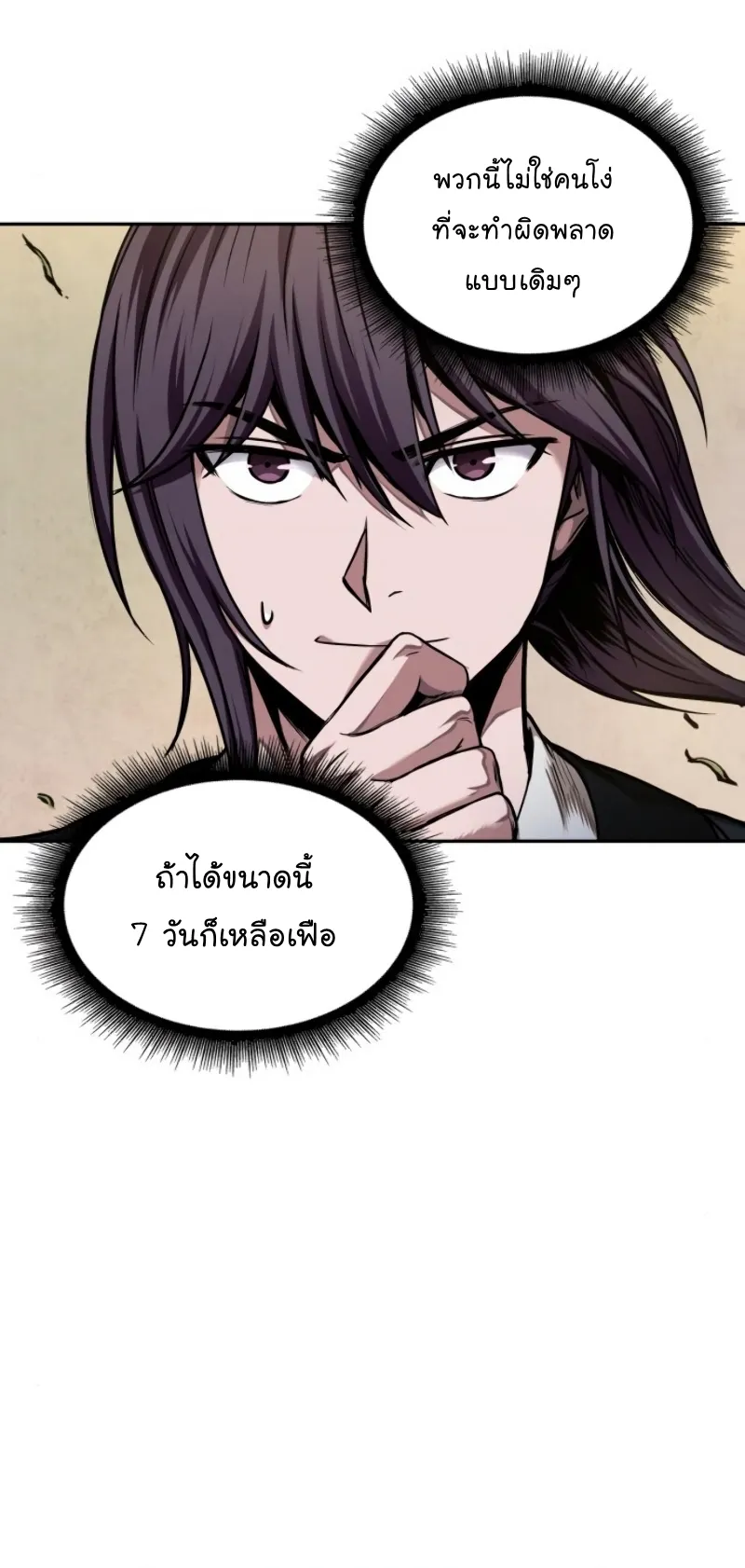 Nano Machine Chapter 62 หน้า 23