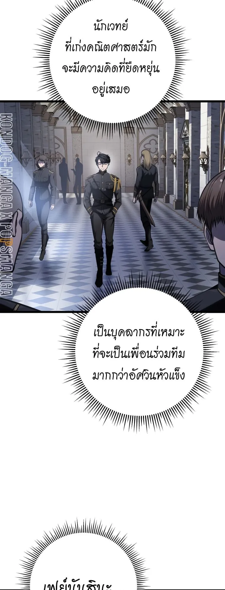A Dragonslayer’s Peerless Regression ตอนที่ 11 หน้า 54