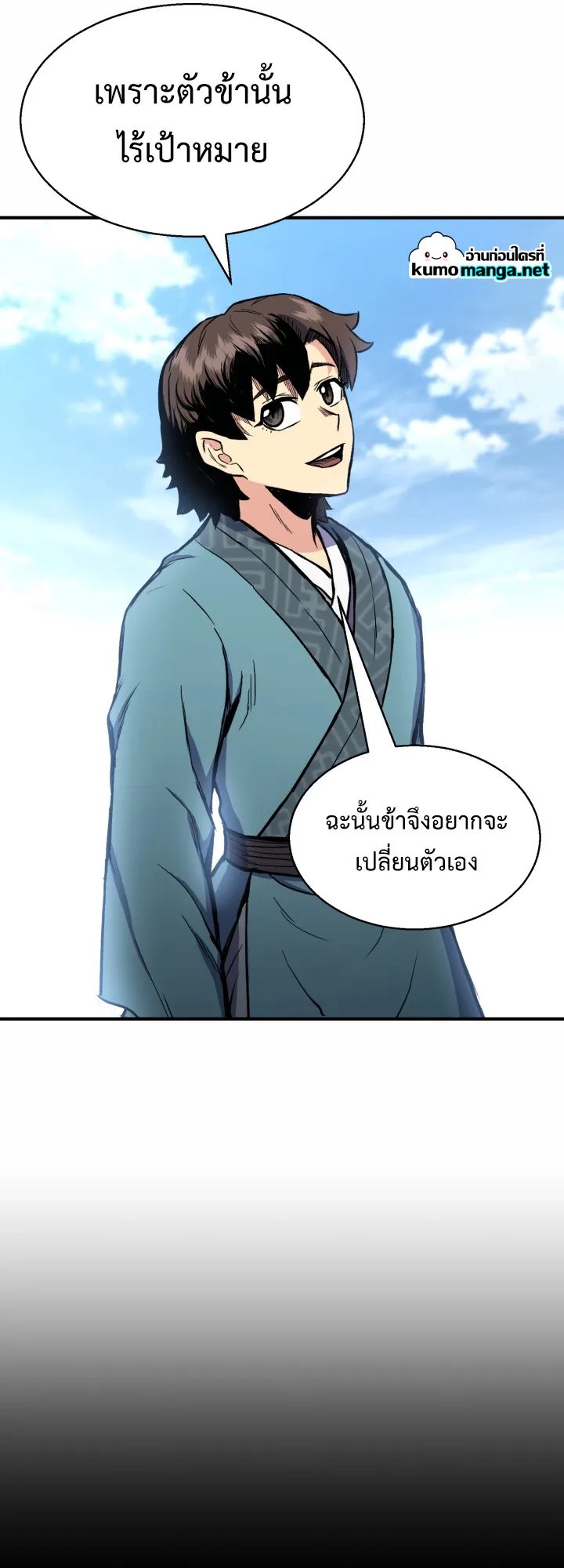 Lord of the Martial Arts Library ตอนที่ 4 หน้า 42