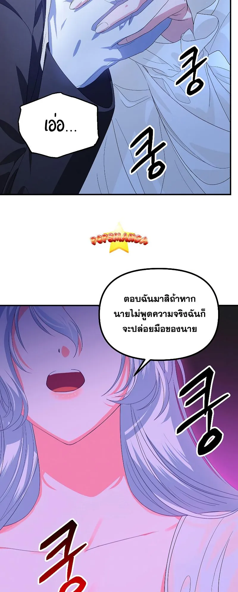 SSS-Class Suicide Hunter ตอนที่ 94 หน้า 34