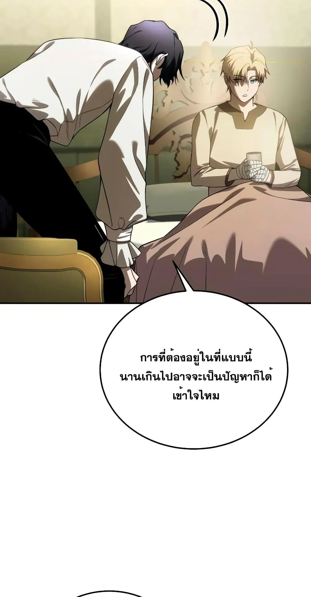 Star-Embracing Swordmaster ตอนที่ 23 หน้า 25