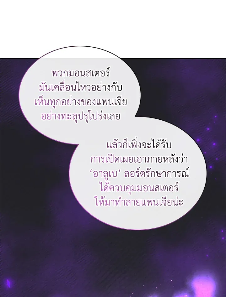 Overgeared ตอนที่ 254 หน้า 91