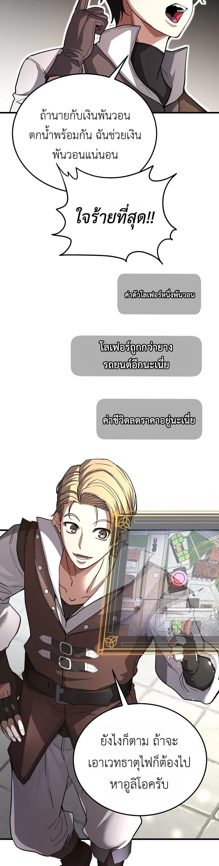 The Returnee’s Hidden Strategy Stream ตอนที่ 3 หน้า 28