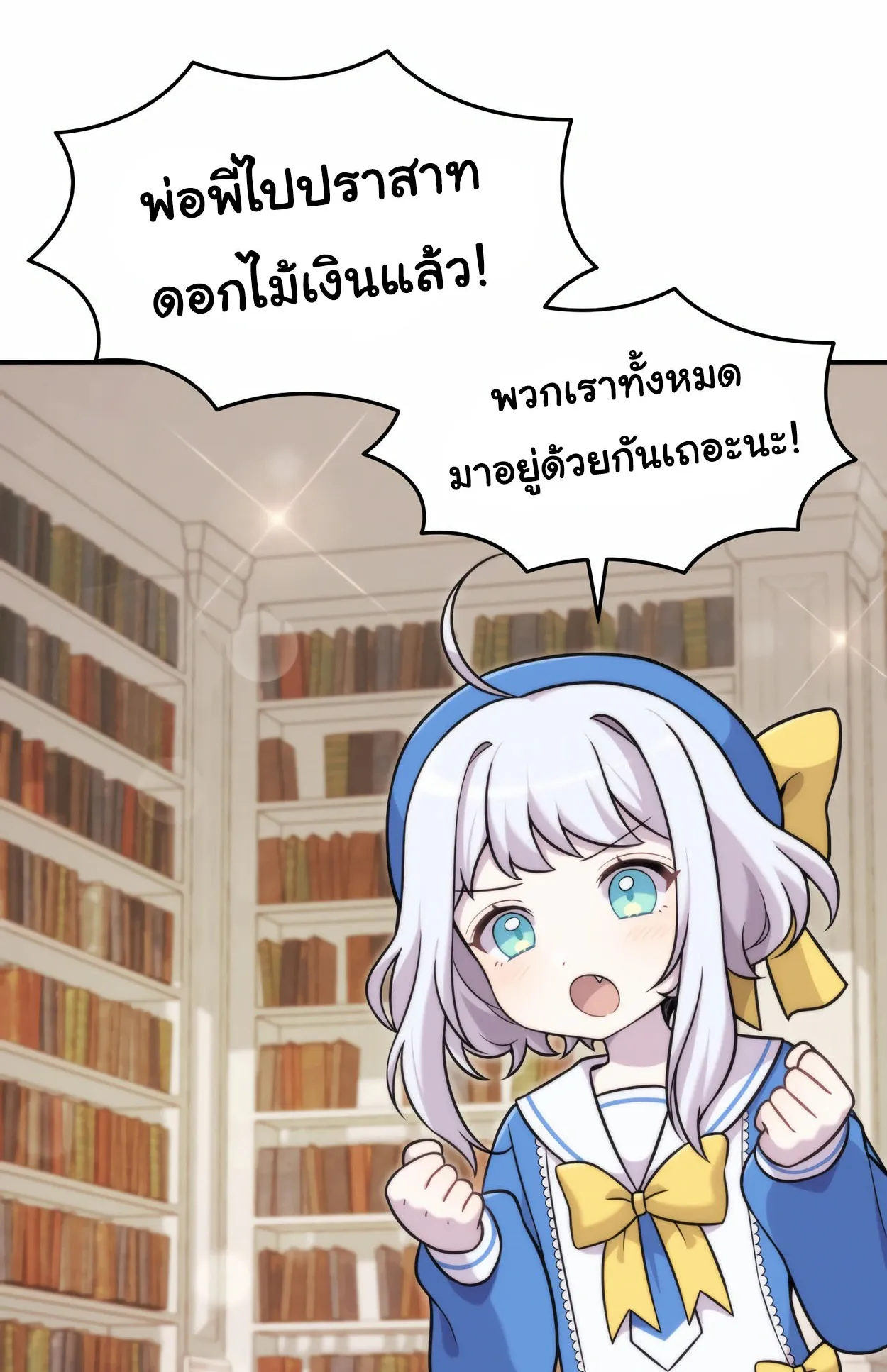 How to Survive as a terminally-ill Dragon ตอนที่ 7 หน้า 112