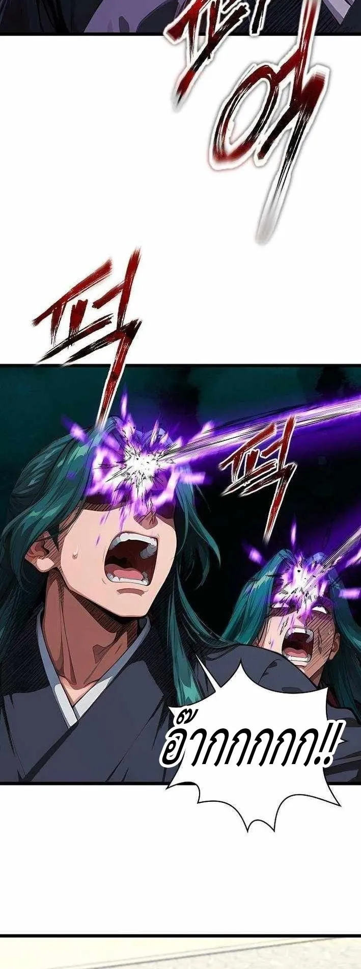 The Divine Sword of the Demonic Path ตอนที่ 32 หน้า 22