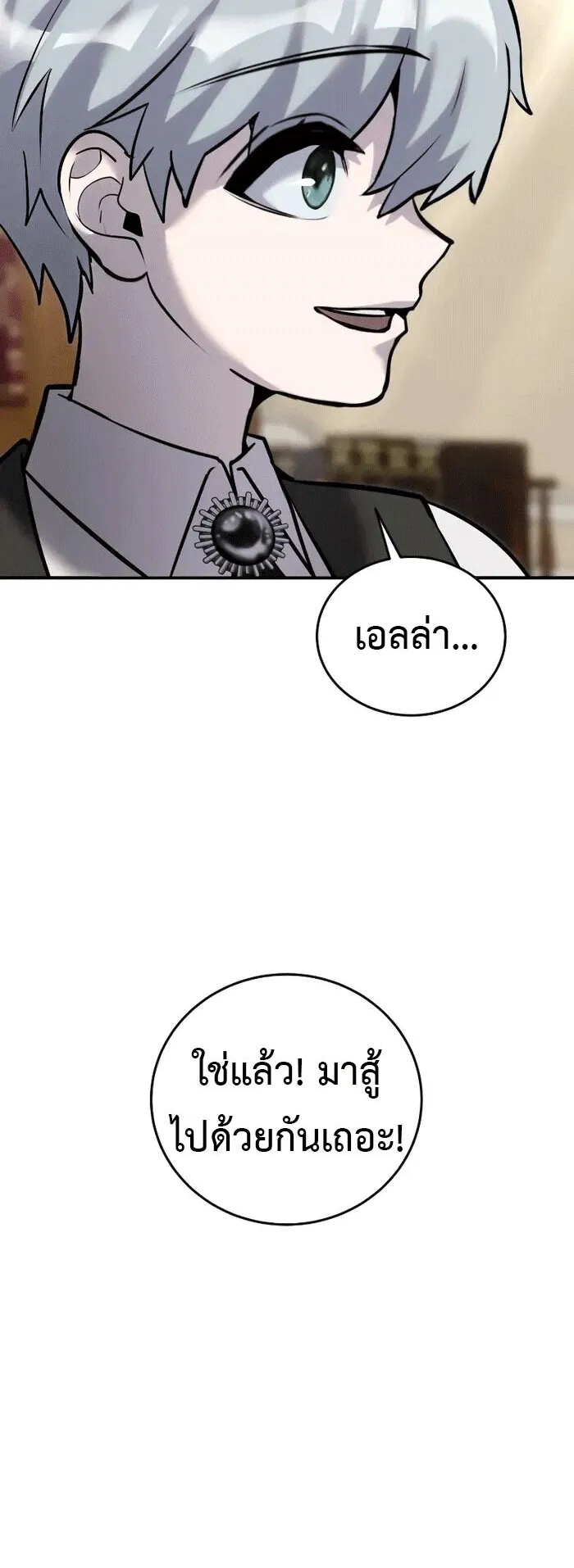 Secretly More Powerful Than the Hero ตอนที่ 9 หน้า 71