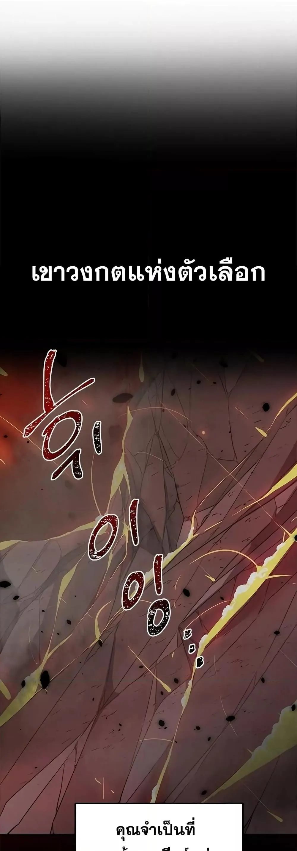 Legendary Ranker’s Comeback ตอนที่ 3 หน้า 77