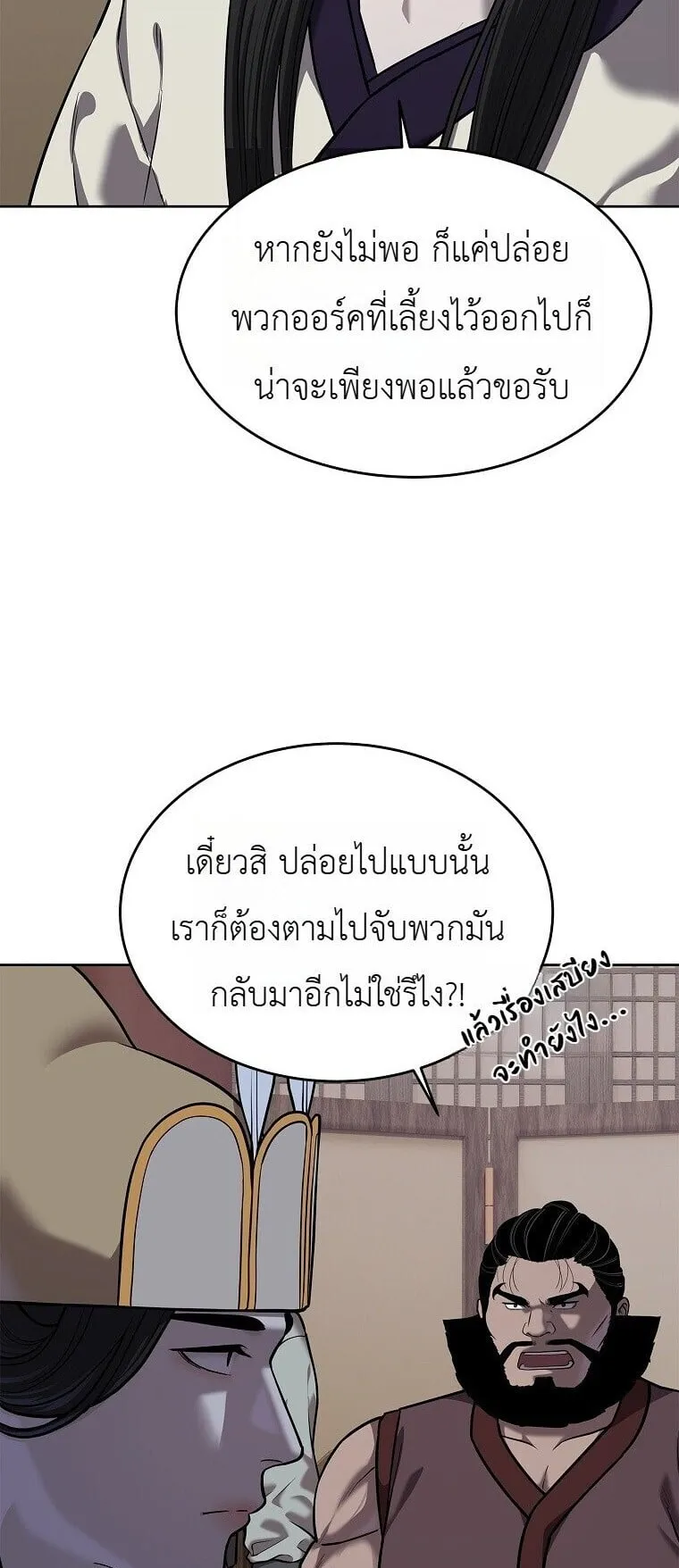 The Iron Emperor ตอนที่ 41 หน้า 26