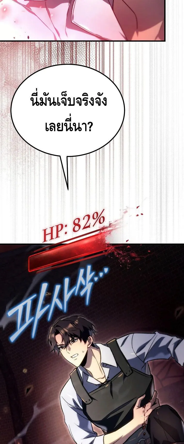 The Genius Blacksmith’s Game ตอนที่ 4 หน้า 62
