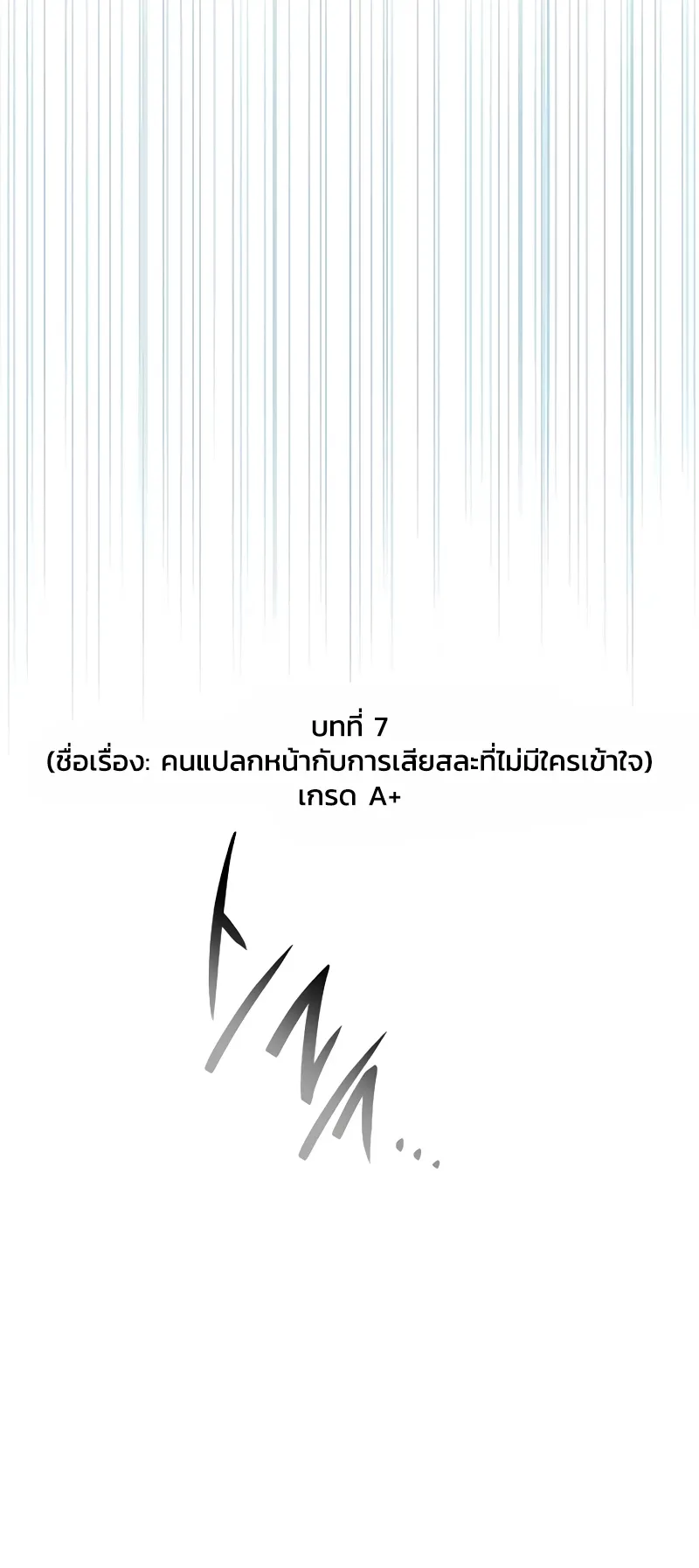 I Was Immediately Mistaken for a Monster Genius Actor ตอนที่ 56 หน้า 64