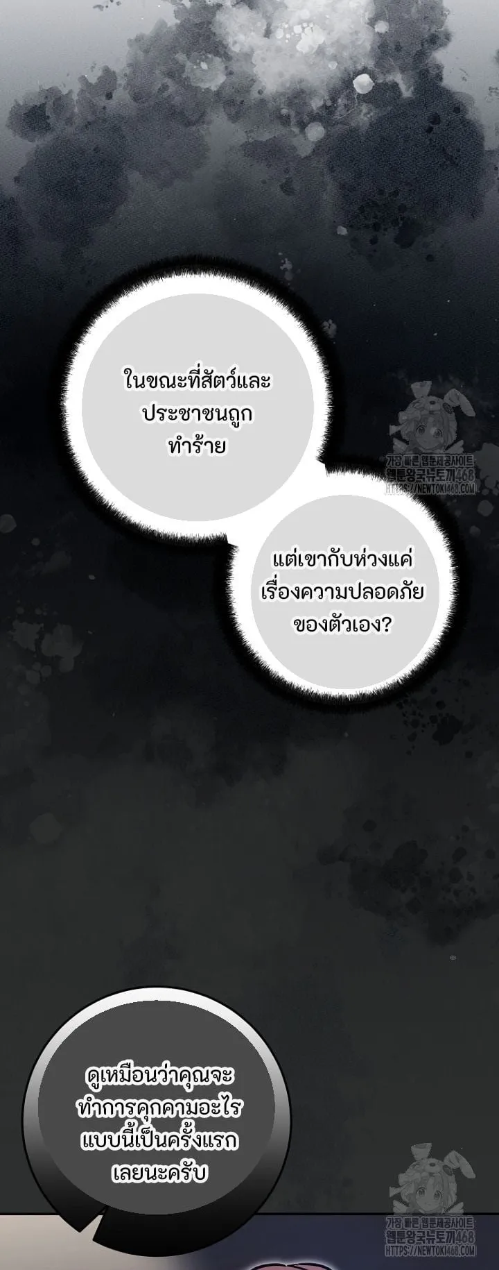 I Became a Civil Servant in a Magical World ตอนที่ 35 หน้า 54